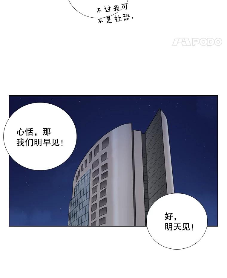 《甜咸男女》89.红人派对 第62页