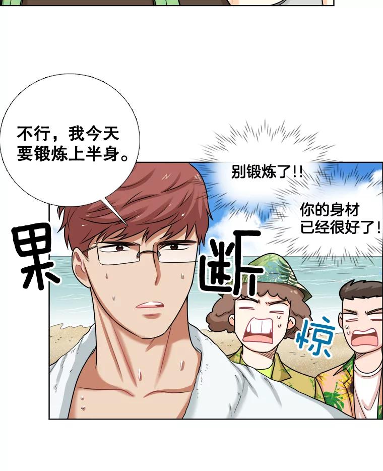 《甜咸男女》89.红人派对 第36页