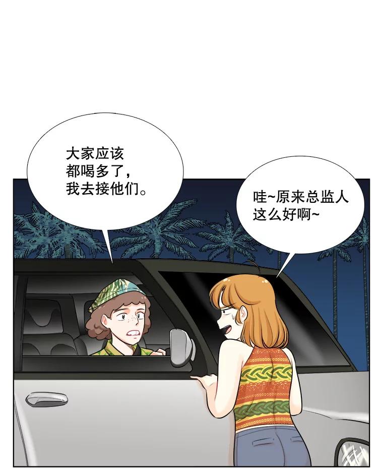 《甜咸男女》89.红人派对 第60页