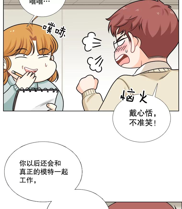 《甜咸男女》89.红人派对 第29页