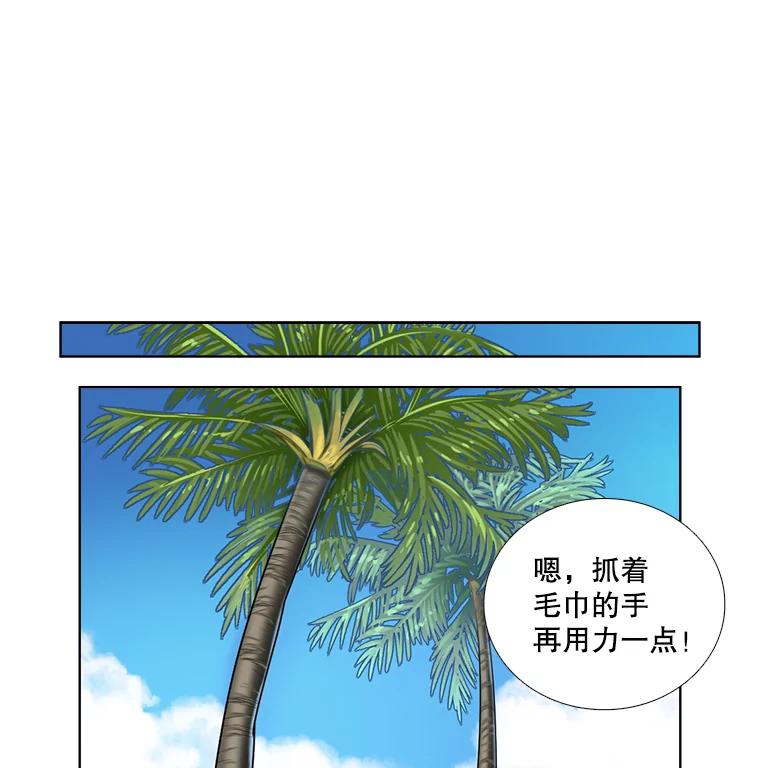 《甜咸男女》89.红人派对 第17页