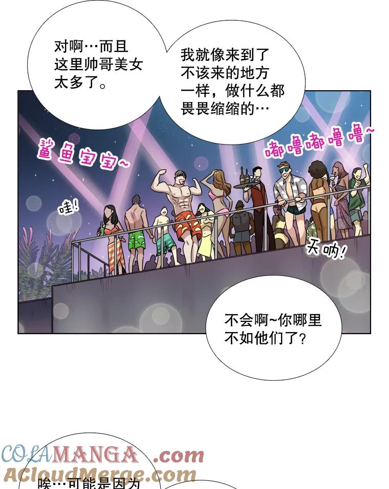 《甜咸男女》89.红人派对 第49页