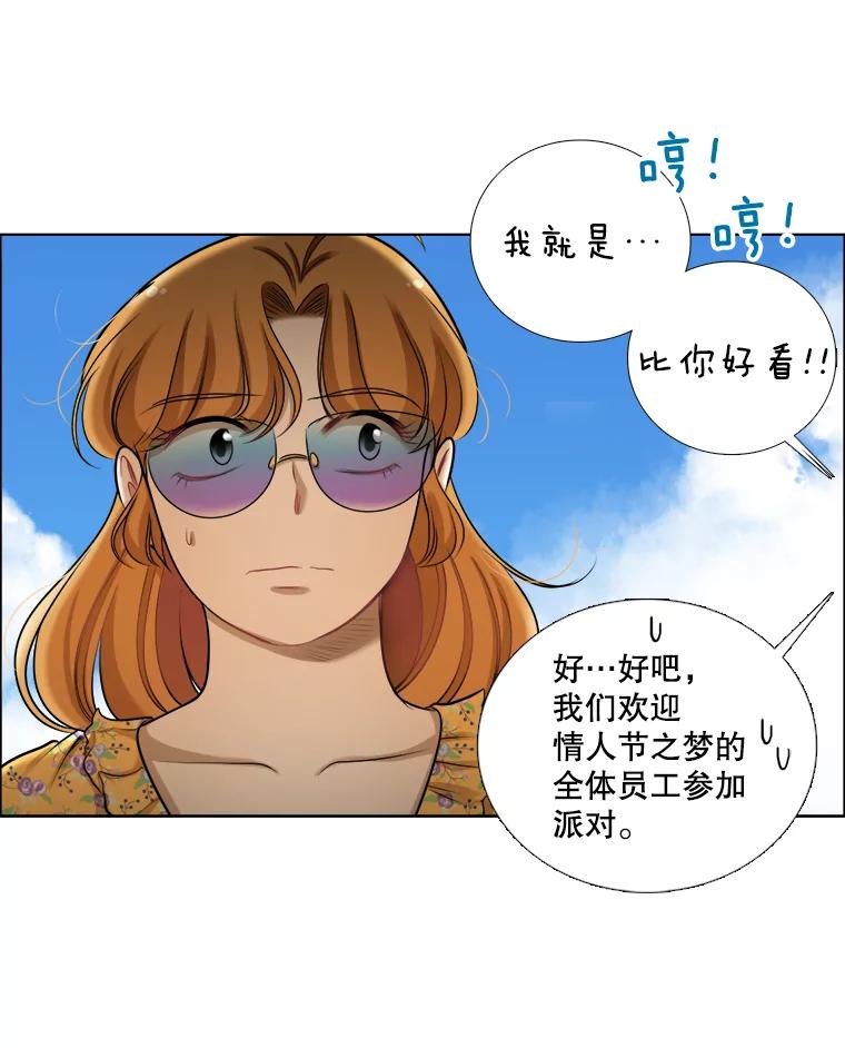 《甜咸男女》89.红人派对 第39页