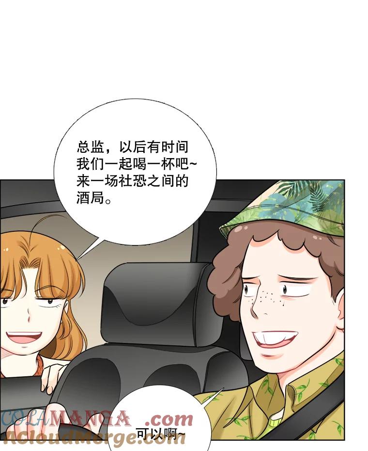 《甜咸男女》89.红人派对 第61页