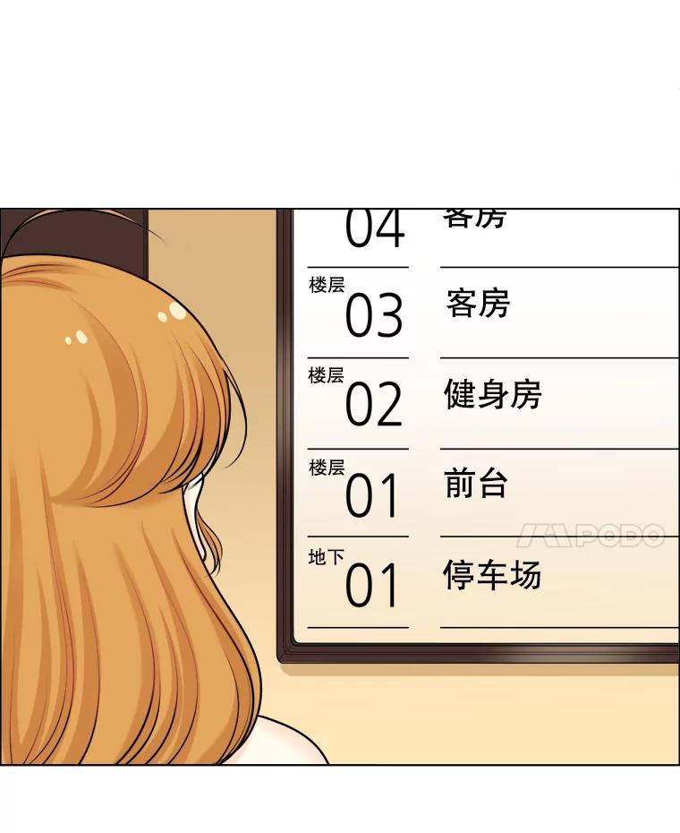 《甜咸男女》89.红人派对 第65页