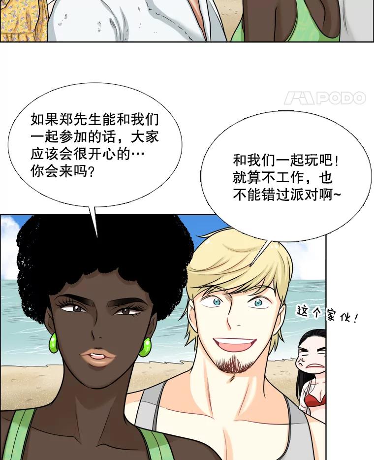 《甜咸男女》89.红人派对 第35页