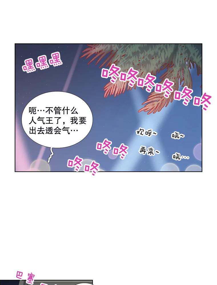 《甜咸男女》89.红人派对 第44页