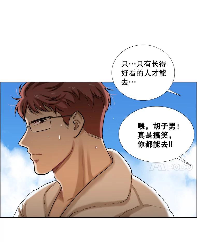《甜咸男女》89.红人派对 第38页