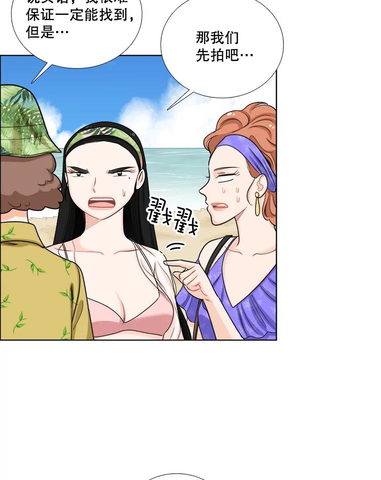 《甜咸男女》89.红人派对 第3页