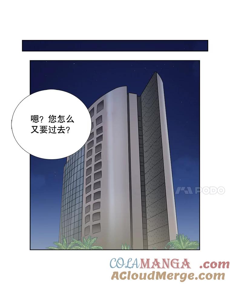 《甜咸男女》89.红人派对 第58页