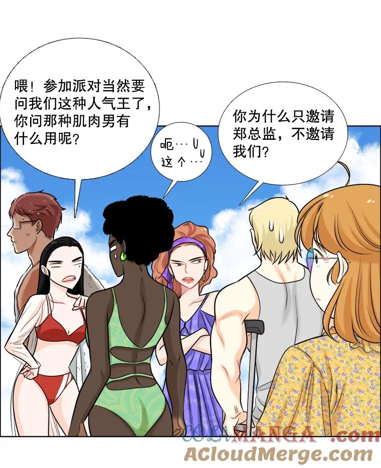 《甜咸男女》89.红人派对 第37页