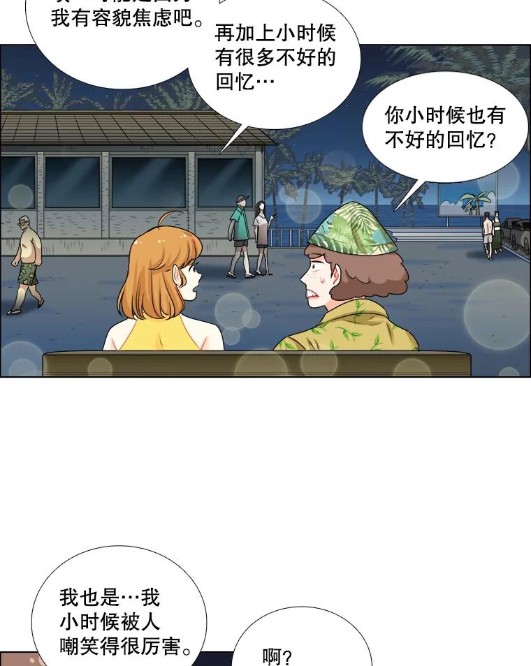 《甜咸男女》89.红人派对 第50页