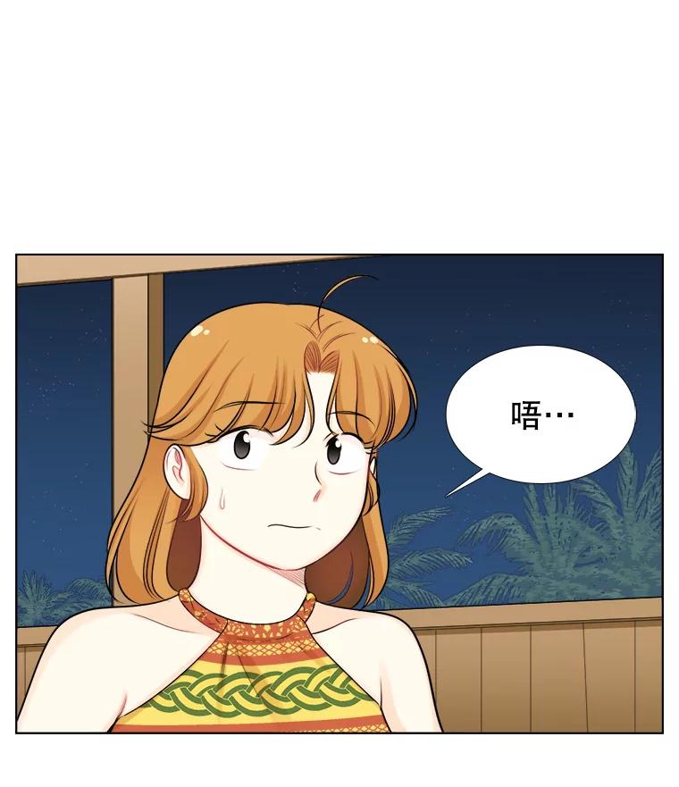 《甜咸男女》89.红人派对 第71页