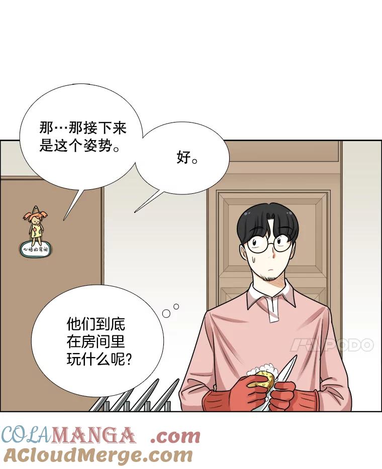 《甜咸男女》89.红人派对 第31页