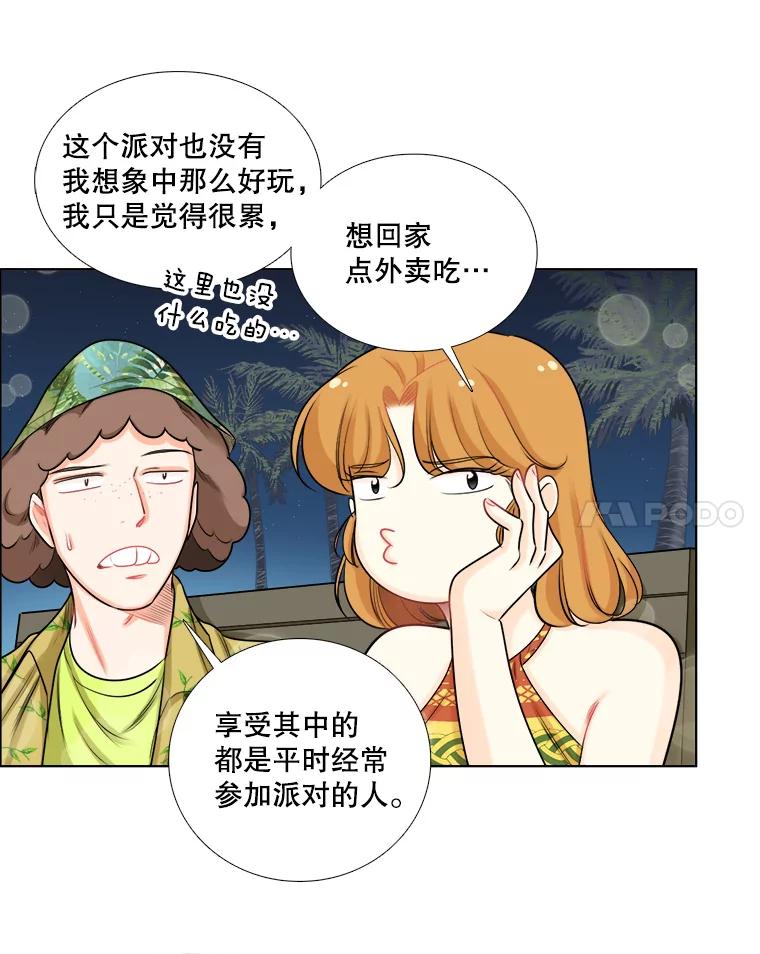 《甜咸男女》89.红人派对 第48页