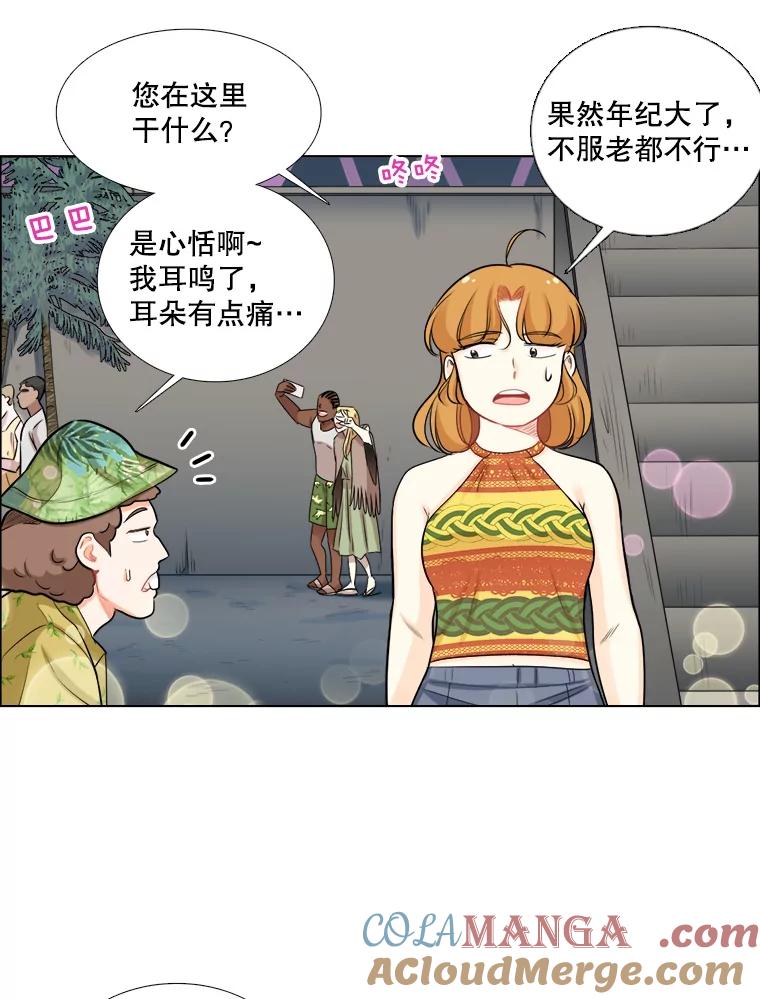 《甜咸男女》89.红人派对 第46页