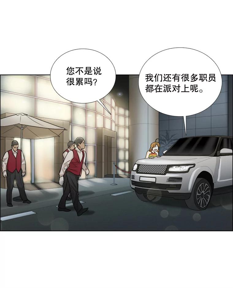 《甜咸男女》89.红人派对 第59页
