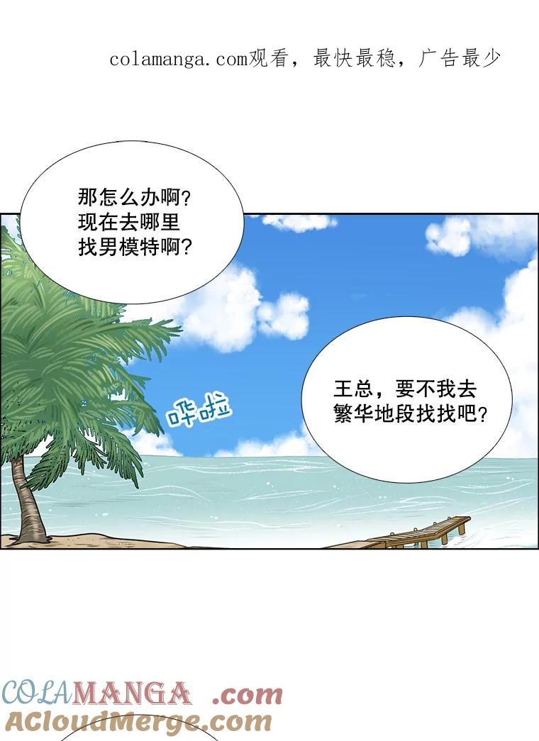 《甜咸男女》89.红人派对 第1页