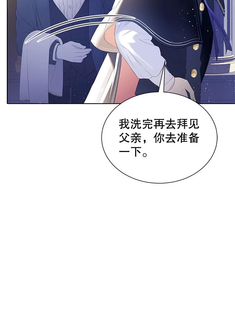《恶棍家族的继承女》8.获取好感大作战 第6页