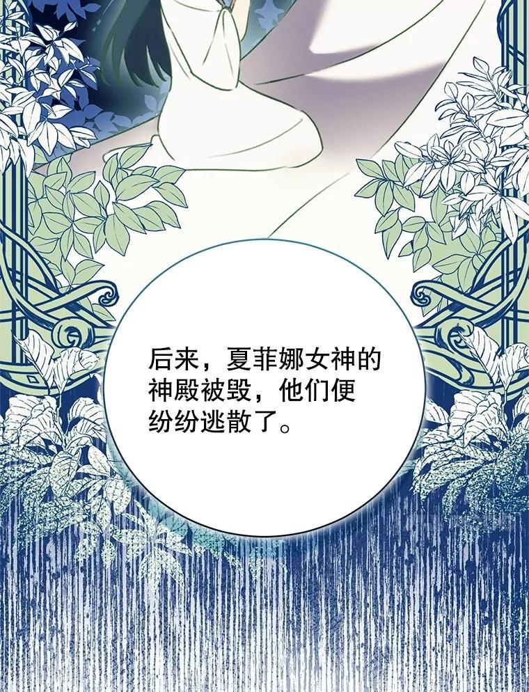 《成为被诅咒的公爵家的女主人》8.吉洛特一族 第66页