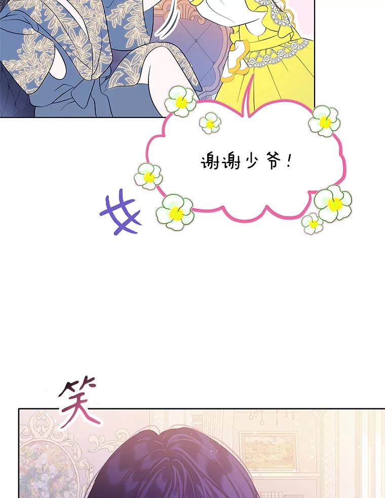 《恶棍家族的继承女》8.获取好感大作战 第128页