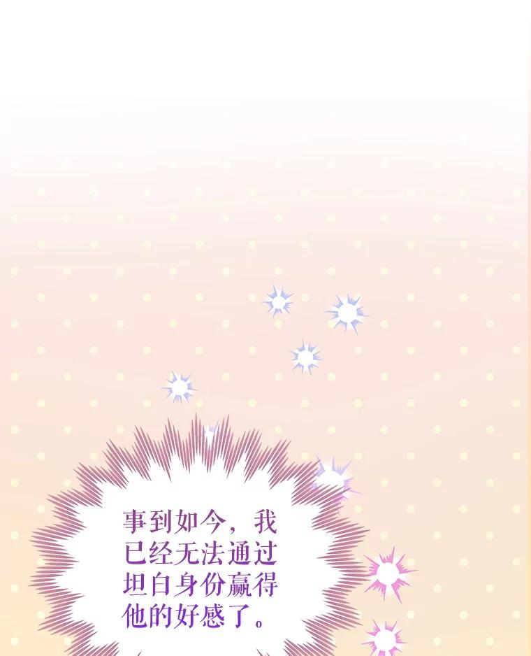 《恶棍家族的继承女》8.获取好感大作战 第122页
