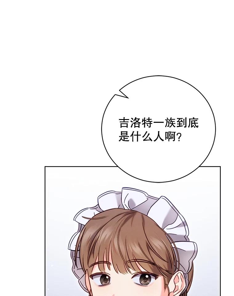 《成为被诅咒的公爵家的女主人》8.吉洛特一族 第55页