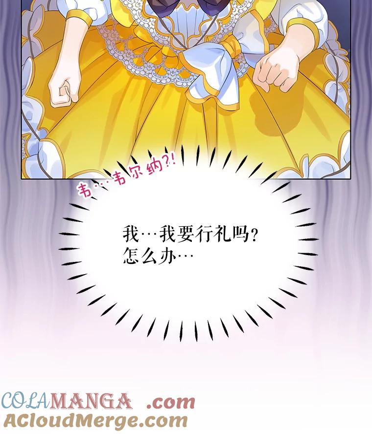 《恶棍家族的继承女》8.获取好感大作战 第33页