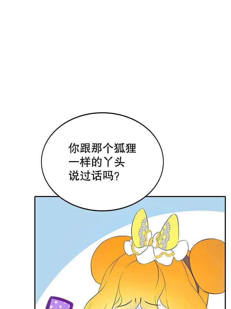 《恶棍家族的继承女》8.获取好感大作战 第108页