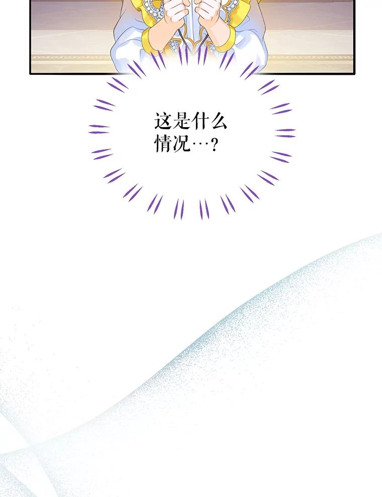 《恶棍家族的继承女》8.获取好感大作战 第39页