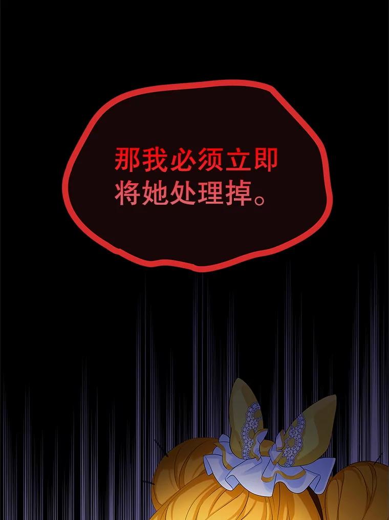 《恶棍家族的继承女》8.获取好感大作战 第106页