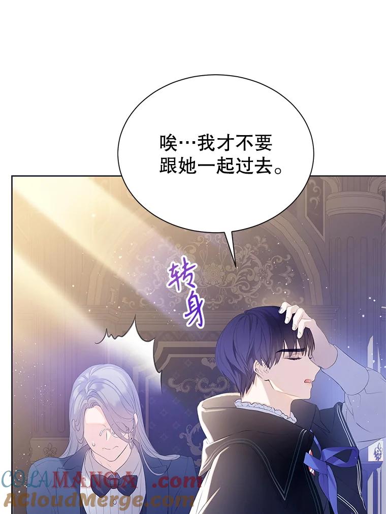 《恶棍家族的继承女》8.获取好感大作战 第5页