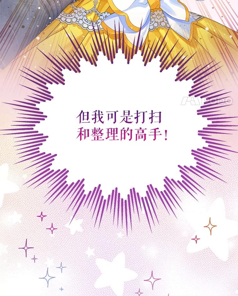 《恶棍家族的继承女》8.获取好感大作战 第51页