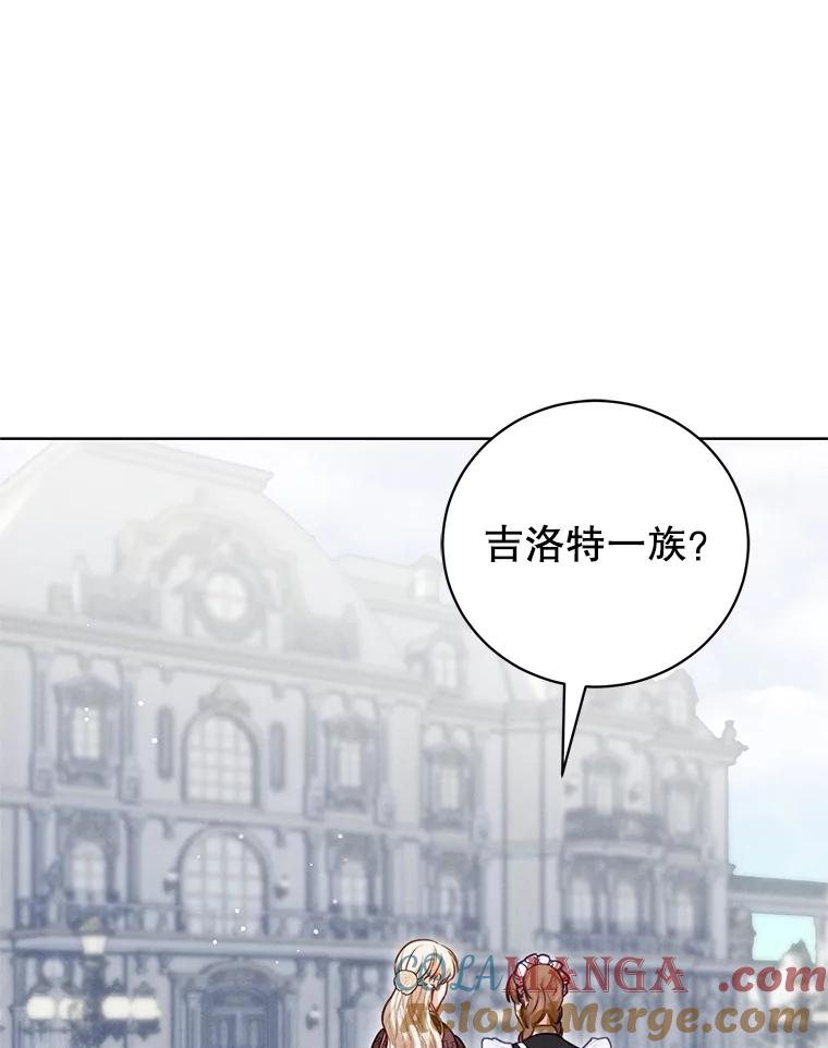 《成为被诅咒的公爵家的女主人》8.吉洛特一族 第57页