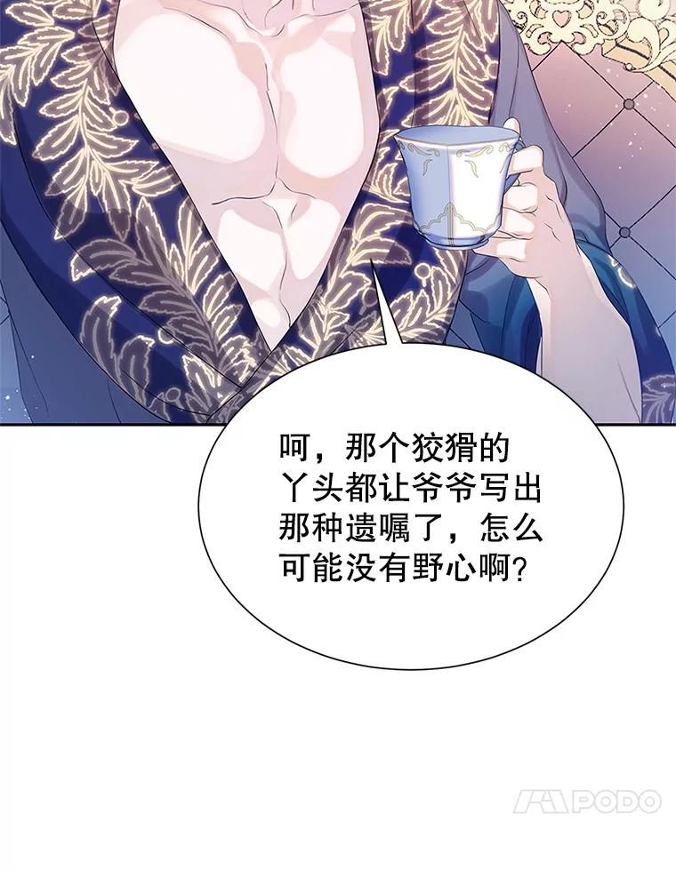 《恶棍家族的继承女》8.获取好感大作战 第90页