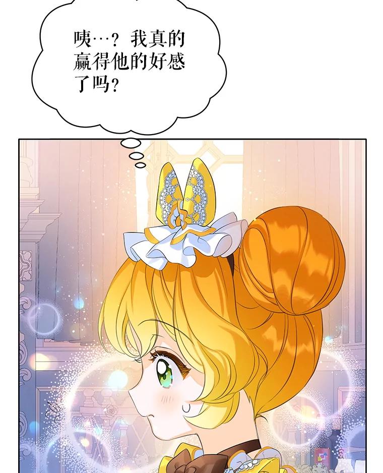 《恶棍家族的继承女》8.获取好感大作战 第119页