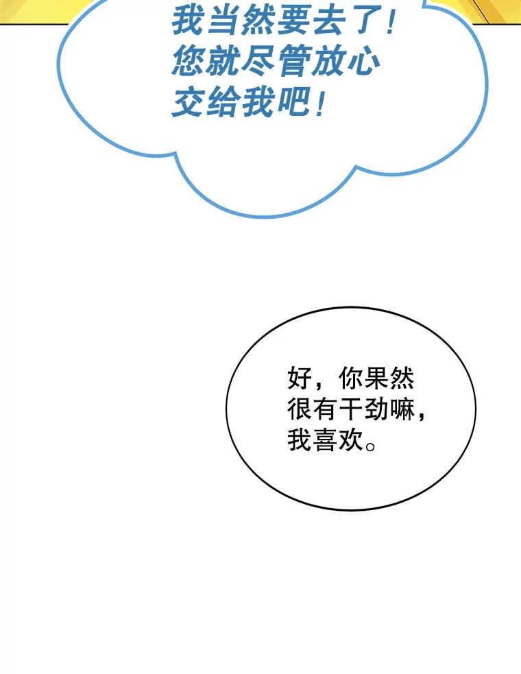 《恶棍家族的继承女》8.获取好感大作战 第126页