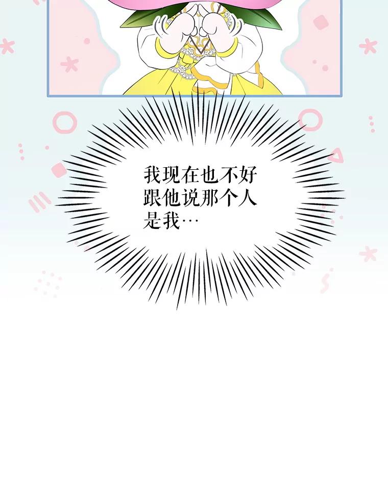 《恶棍家族的继承女》8.获取好感大作战 第88页