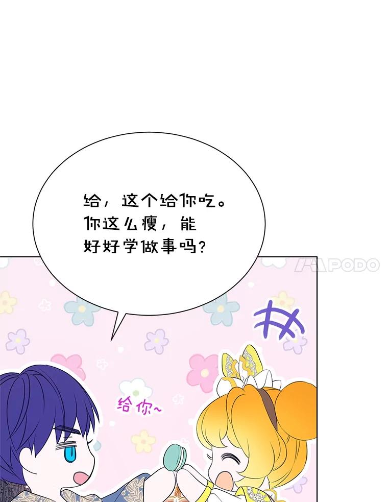 《恶棍家族的继承女》8.获取好感大作战 第127页