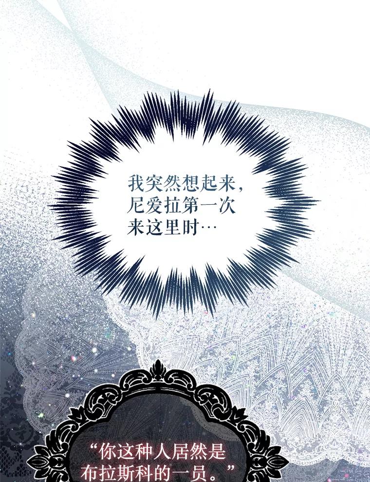 《恶棍家族的继承女》8.获取好感大作战 第40页