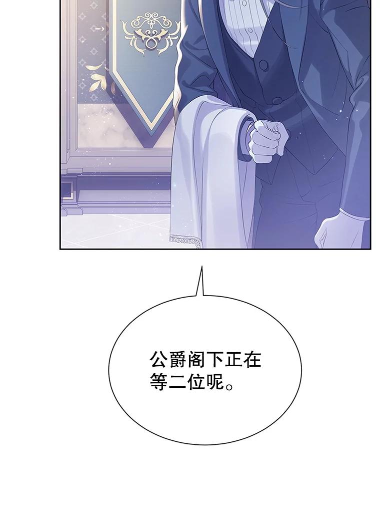 《恶棍家族的继承女》8.获取好感大作战 第2页