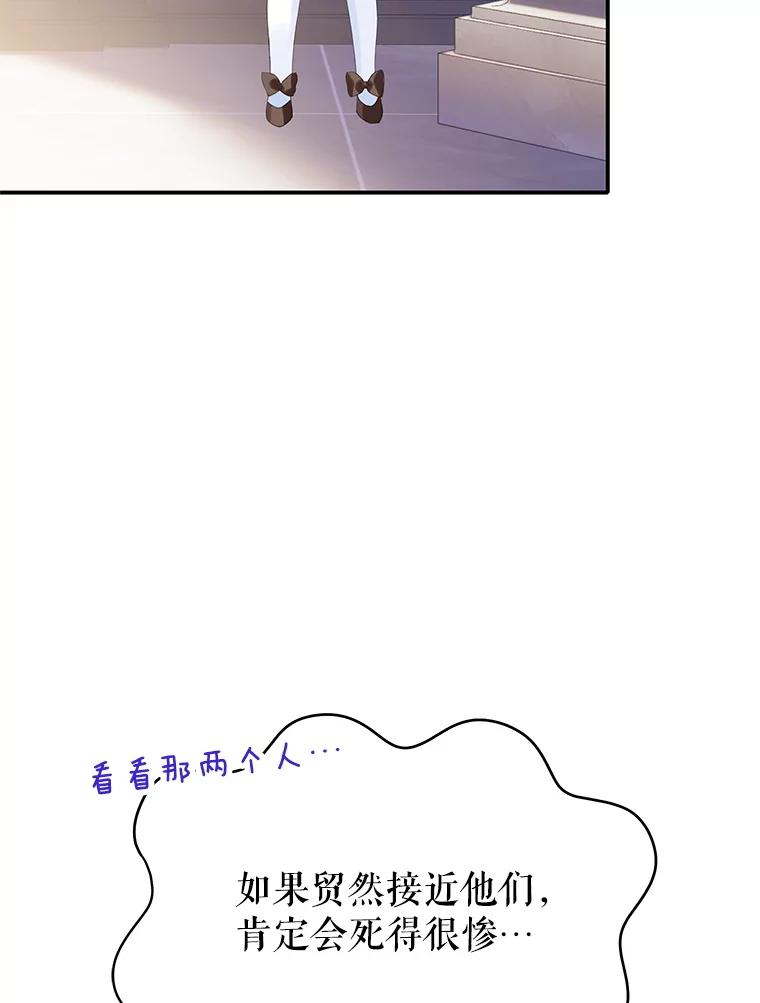 《恶棍家族的继承女》8.获取好感大作战 第23页