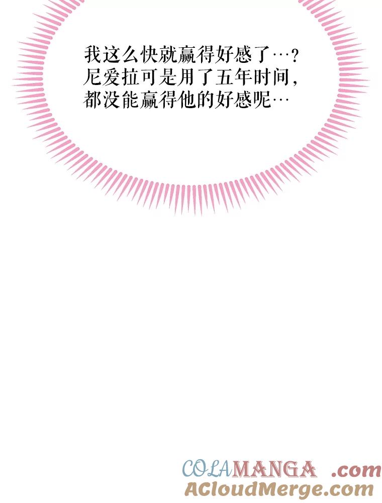 《恶棍家族的继承女》8.获取好感大作战 第73页