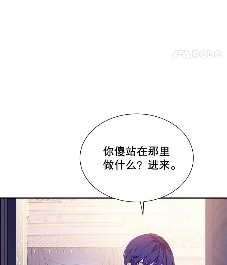 《恶棍家族的继承女》8.获取好感大作战 第34页