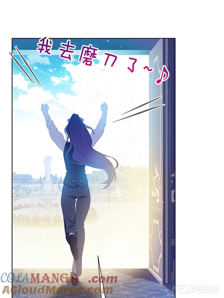 《恶棍家族的继承女》8.获取好感大作战 第17页