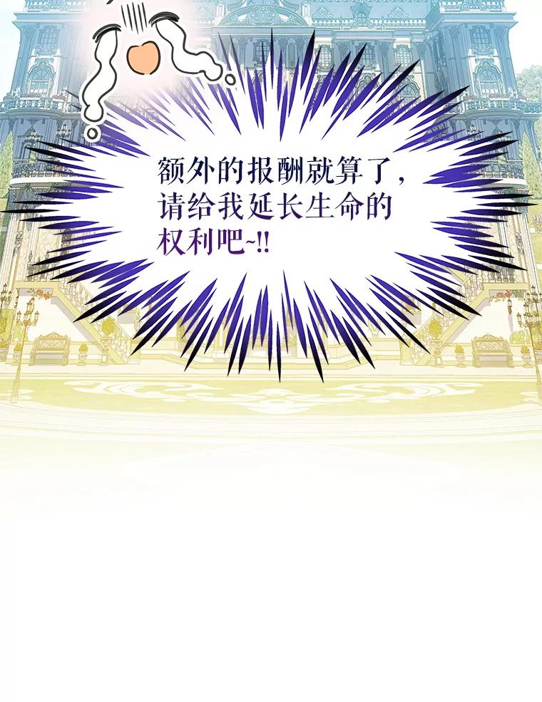 《恶棍家族的继承女》8.获取好感大作战 第131页