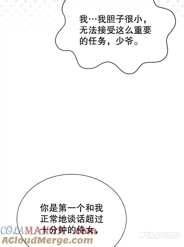 《恶棍家族的继承女》8.获取好感大作战 第113页