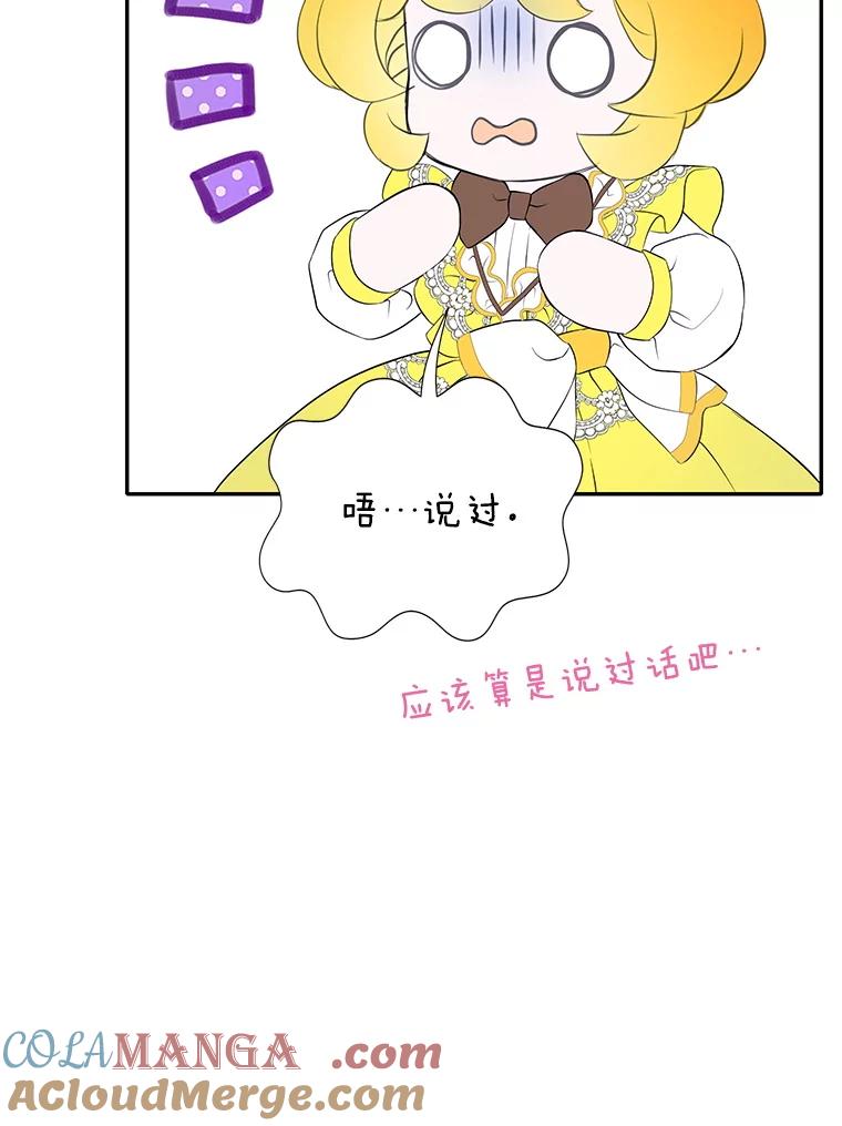 《恶棍家族的继承女》8.获取好感大作战 第109页