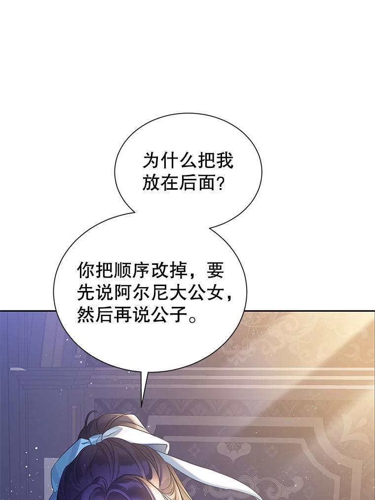 《恶棍家族的继承女》8.获取好感大作战 第3页
