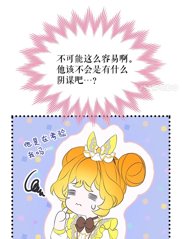 《恶棍家族的继承女》8.获取好感大作战 第74页